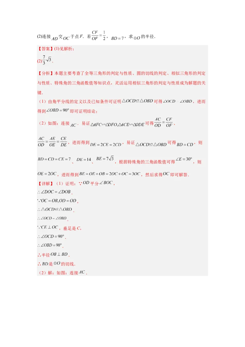 专题18圆综合（教师卷）-5年（2021-2025）中考1年模拟数学真题分类汇编（北京专用）_001（2026北京中考数学专用）5年（2021-2025）中考1年模拟真题分类汇编