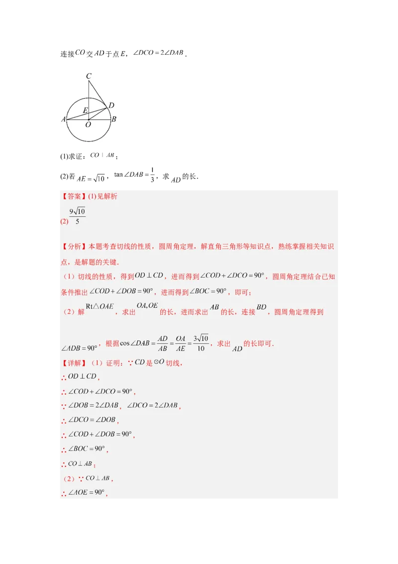 专题18圆综合（教师卷）-5年（2021-2025）中考1年模拟数学真题分类汇编（北京专用）_001（2026北京中考数学专用）5年（2021-2025）中考1年模拟真题分类汇编