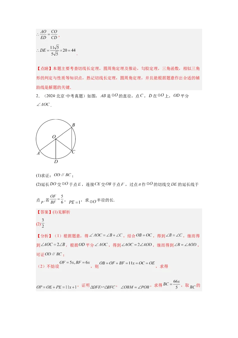 专题18圆综合（教师卷）-5年（2021-2025）中考1年模拟数学真题分类汇编（北京专用）_001（2026北京中考数学专用）5年（2021-2025）中考1年模拟真题分类汇编