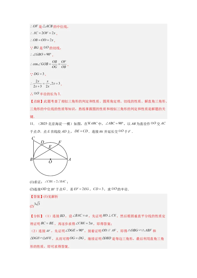 专题18圆综合（教师卷）-5年（2021-2025）中考1年模拟数学真题分类汇编（北京专用）_001（2026北京中考数学专用）5年（2021-2025）中考1年模拟真题分类汇编