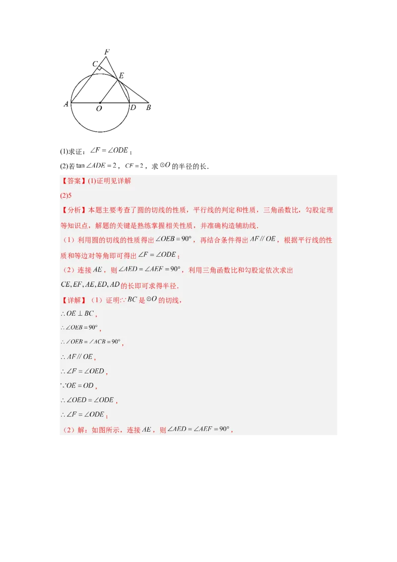 专题18圆综合（教师卷）-5年（2021-2025）中考1年模拟数学真题分类汇编（北京专用）_001（2026北京中考数学专用）5年（2021-2025）中考1年模拟真题分类汇编
