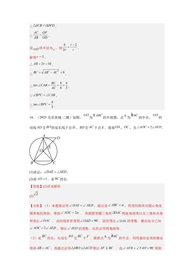专题18圆综合（教师卷）-5年（2021-2025）中考1年模拟数学真题分类汇编（北京专用）_001（2026北京中考数学专用）5年（2021-2025）中考1年模拟真题分类汇编