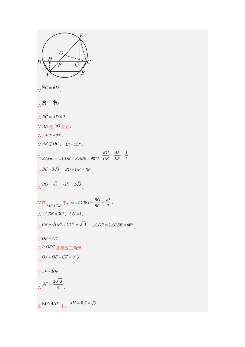 专题18圆综合（教师卷）-5年（2021-2025）中考1年模拟数学真题分类汇编（北京专用）_001（2026北京中考数学专用）5年（2021-2025）中考1年模拟真题分类汇编