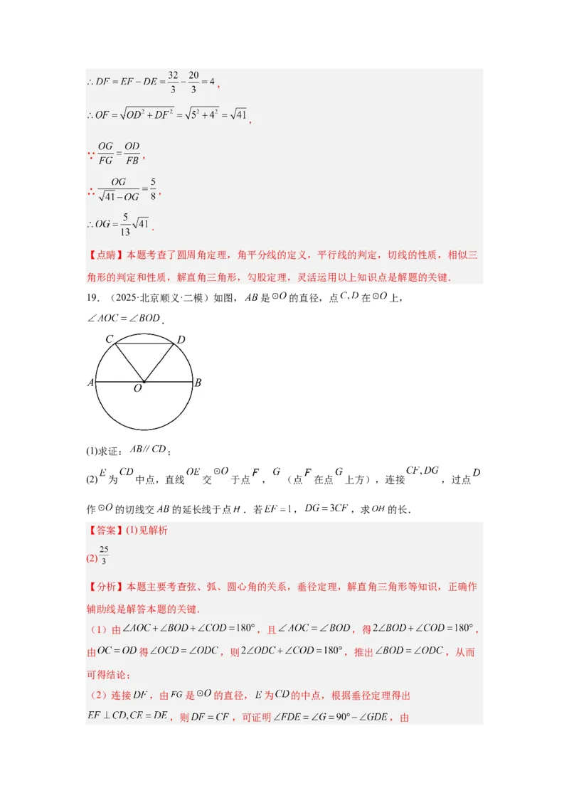 专题18圆综合（教师卷）-5年（2021-2025）中考1年模拟数学真题分类汇编（北京专用）_001（2026北京中考数学专用）5年（2021-2025）中考1年模拟真题分类汇编