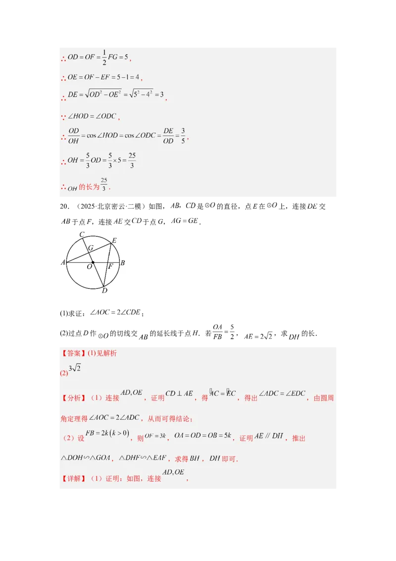 专题18圆综合（教师卷）-5年（2021-2025）中考1年模拟数学真题分类汇编（北京专用）_001（2026北京中考数学专用）5年（2021-2025）中考1年模拟真题分类汇编