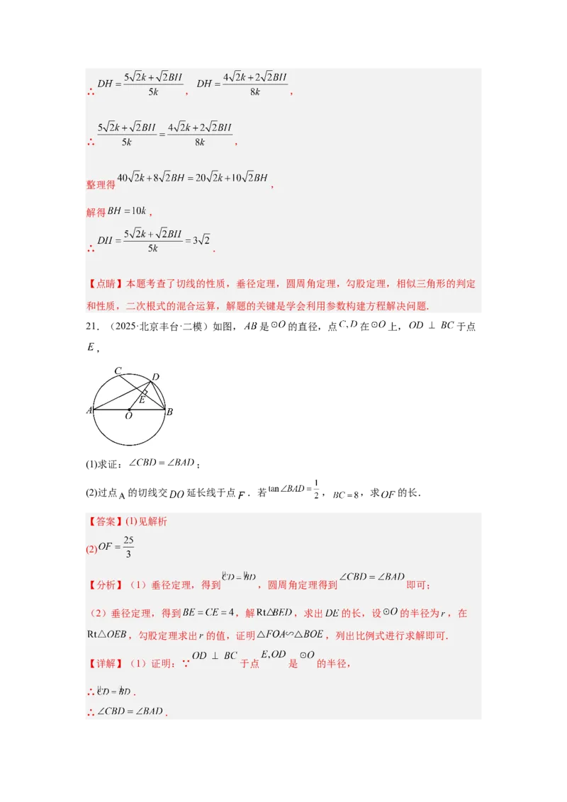 专题18圆综合（教师卷）-5年（2021-2025）中考1年模拟数学真题分类汇编（北京专用）_001（2026北京中考数学专用）5年（2021-2025）中考1年模拟真题分类汇编