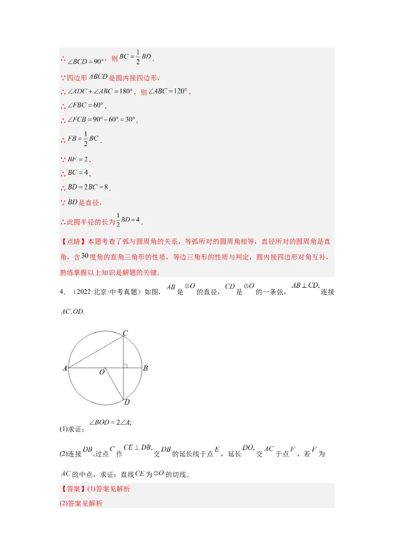 专题18圆综合（教师卷）-5年（2021-2025）中考1年模拟数学真题分类汇编（北京专用）_001（2026北京中考数学专用）5年（2021-2025）中考1年模拟真题分类汇编