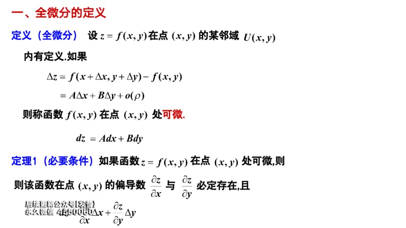 (66)--9.3笔记小结_01.2026考研数学有道武忠祥刘金峰全程班_01.2026考研数学武忠祥刘金峰全程班_00.书籍和讲义_{3}--全部课件