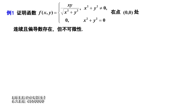 (66)--9.3笔记小结_01.2026考研数学有道武忠祥刘金峰全程班_01.2026考研数学武忠祥刘金峰全程班_00.书籍和讲义_{3}--全部课件