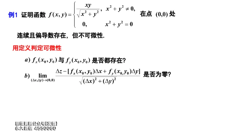 (66)--9.3笔记小结_01.2026考研数学有道武忠祥刘金峰全程班_01.2026考研数学武忠祥刘金峰全程班_00.书籍和讲义_{3}--全部课件