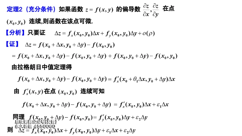 (66)--9.3笔记小结_01.2026考研数学有道武忠祥刘金峰全程班_01.2026考研数学武忠祥刘金峰全程班_00.书籍和讲义_{3}--全部课件