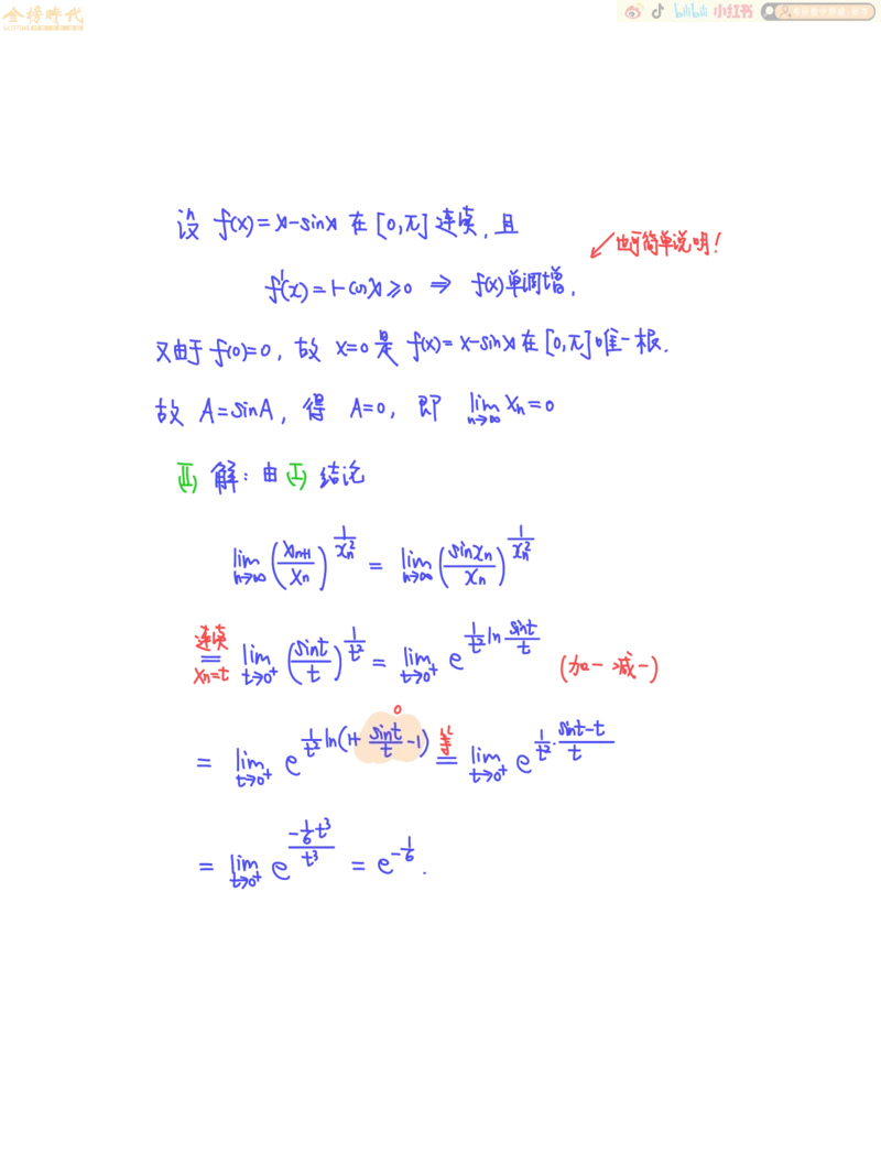 高等数学专题第06节单调有界原理（作业手写版）_07.2026考研数学李永乐全程班_01.2026考研数学金榜李永乐_09.李永乐&times;薛威26考研数学保命班_00.配课讲义