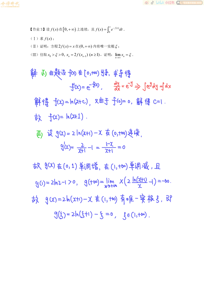 高等数学专题第06节单调有界原理（作业手写版）_07.2026考研数学李永乐全程班_01.2026考研数学金榜李永乐_09.李永乐&times;薛威26考研数学保命班_00.配课讲义