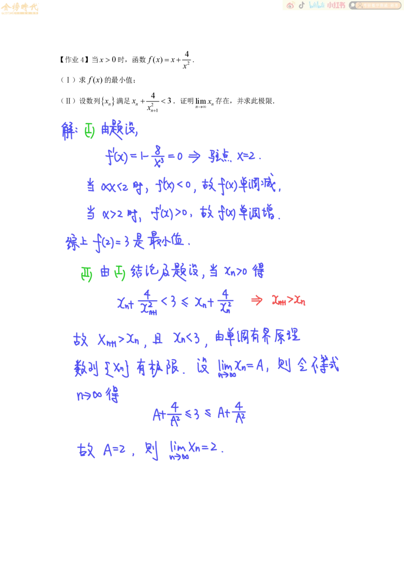 高等数学专题第06节单调有界原理（作业手写版）_07.2026考研数学李永乐全程班_01.2026考研数学金榜李永乐_09.李永乐&times;薛威26考研数学保命班_00.配课讲义
