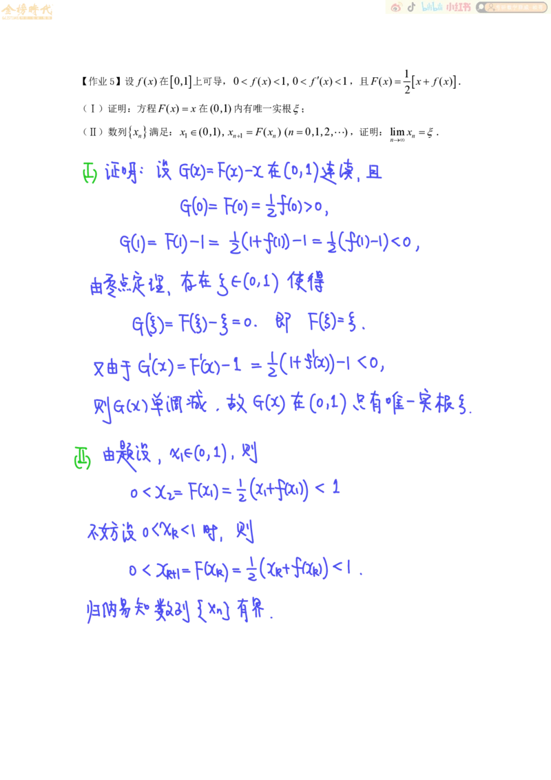 高等数学专题第06节单调有界原理（作业手写版）_07.2026考研数学李永乐全程班_01.2026考研数学金榜李永乐_09.李永乐&times;薛威26考研数学保命班_00.配课讲义