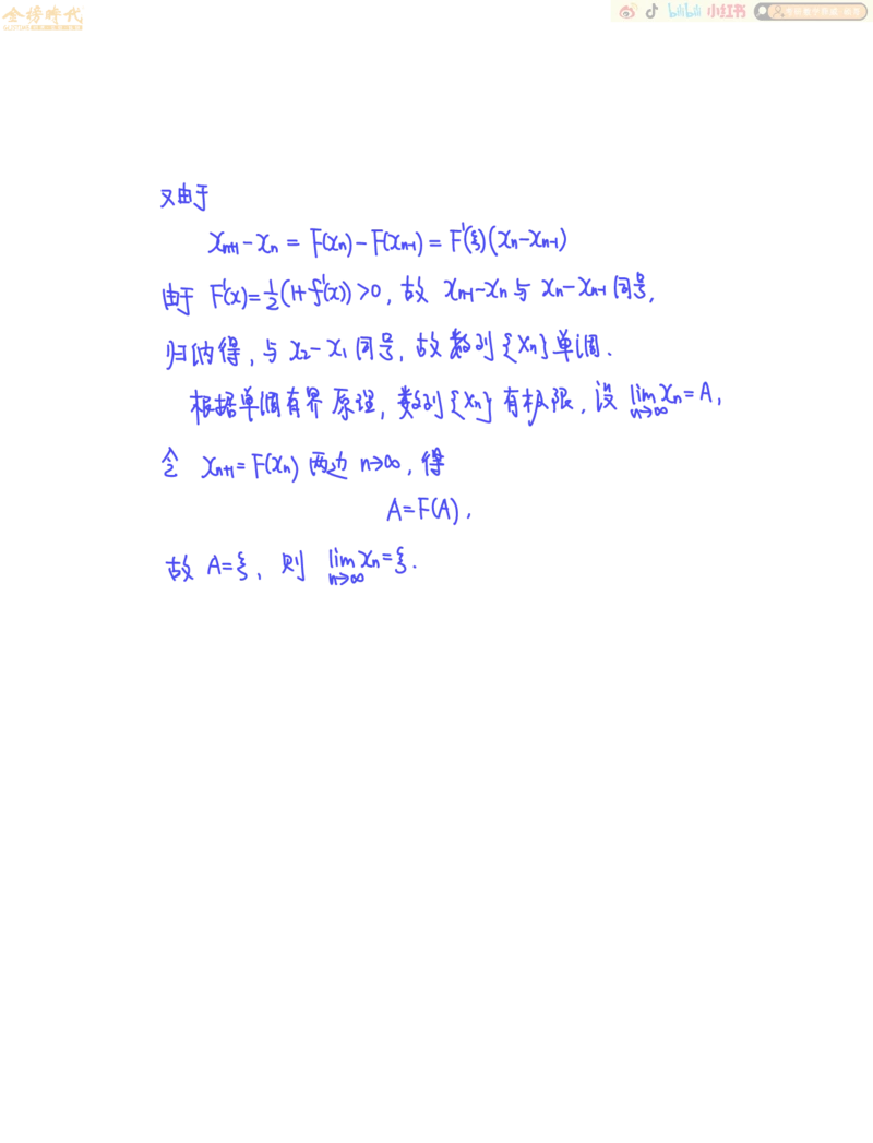 高等数学专题第06节单调有界原理（作业手写版）_07.2026考研数学李永乐全程班_01.2026考研数学金榜李永乐_09.李永乐&times;薛威26考研数学保命班_00.配课讲义