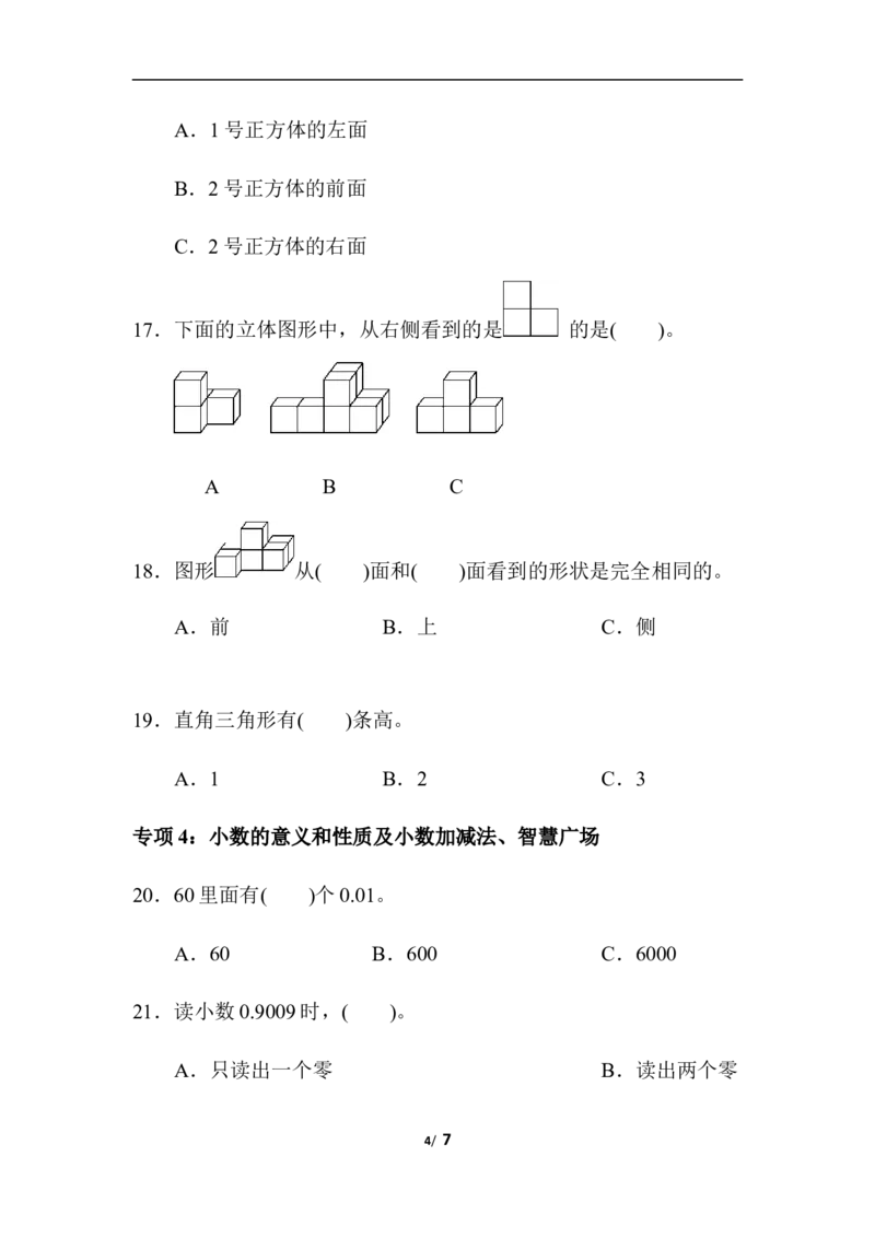 青岛版数学四下题型突破卷2_小学1-6年级全部试卷_数学_四年级_3-9-4、小学四年级数学下册_3-9-4-2、练习题、作业、试题、试卷_青岛版_专项练习