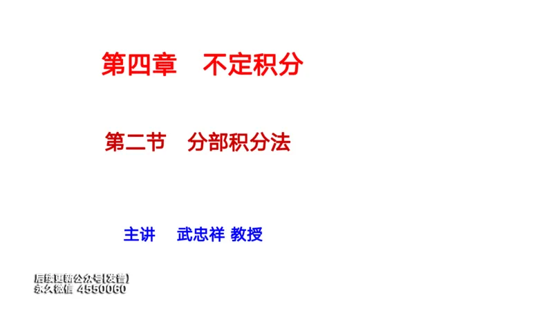 (39)--4.3笔记小结_01.2026考研数学有道武忠祥刘金峰全程班_01.2026考研数学武忠祥刘金峰全程班_00.书籍和讲义_{3}--全部课件
