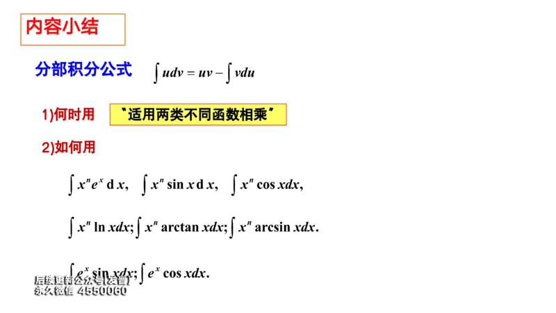 (39)--4.3笔记小结_01.2026考研数学有道武忠祥刘金峰全程班_01.2026考研数学武忠祥刘金峰全程班_00.书籍和讲义_{3}--全部课件