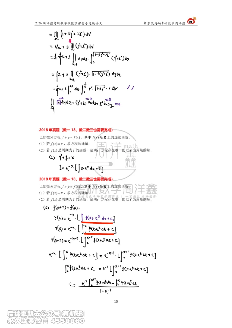 206.2026周洋鑫考研数学（2018真题讲解）_已解密_已解密_04.2026考研数学周洋鑫数学笑过_00.随课资料