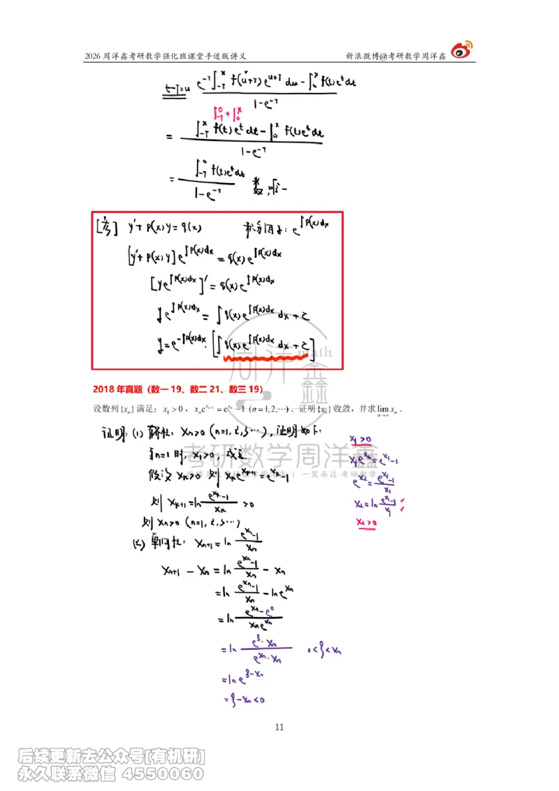 206.2026周洋鑫考研数学（2018真题讲解）_已解密_已解密_04.2026考研数学周洋鑫数学笑过_00.随课资料