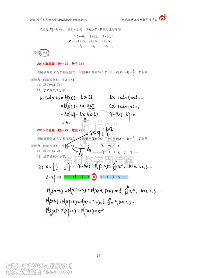 206.2026周洋鑫考研数学（2018真题讲解）_已解密_已解密_04.2026考研数学周洋鑫数学笑过_00.随课资料