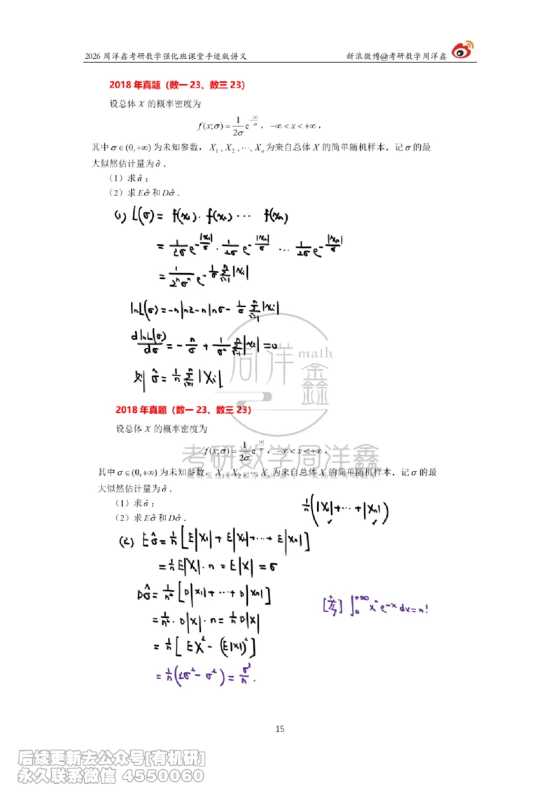 206.2026周洋鑫考研数学（2018真题讲解）_已解密_已解密_04.2026考研数学周洋鑫数学笑过_00.随课资料