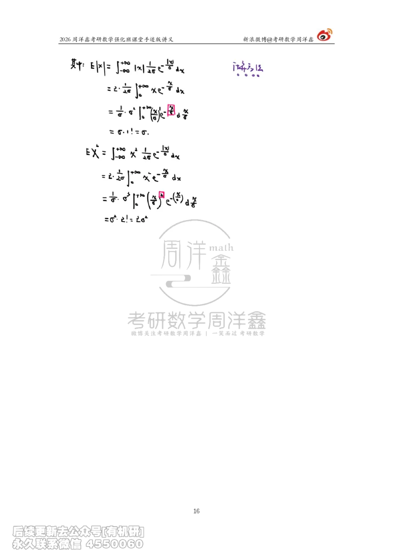 206.2026周洋鑫考研数学（2018真题讲解）_已解密_已解密_04.2026考研数学周洋鑫数学笑过_00.随课资料