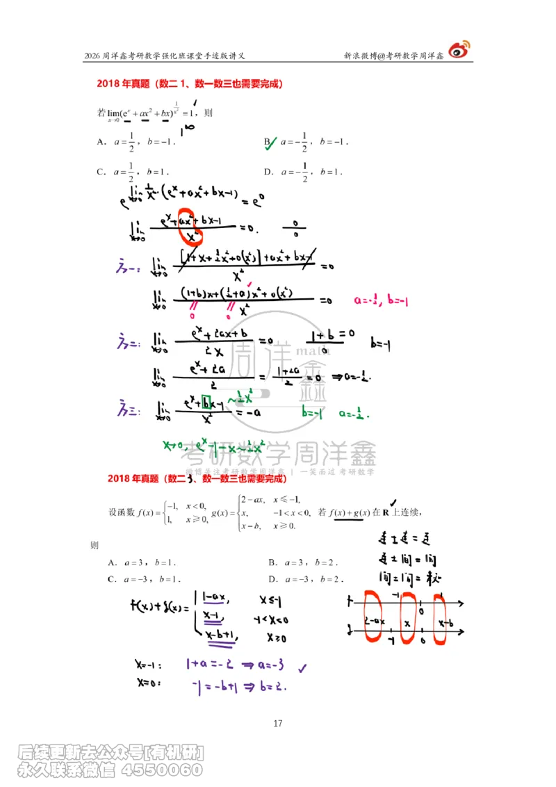 206.2026周洋鑫考研数学（2018真题讲解）_已解密_已解密_04.2026考研数学周洋鑫数学笑过_00.随课资料