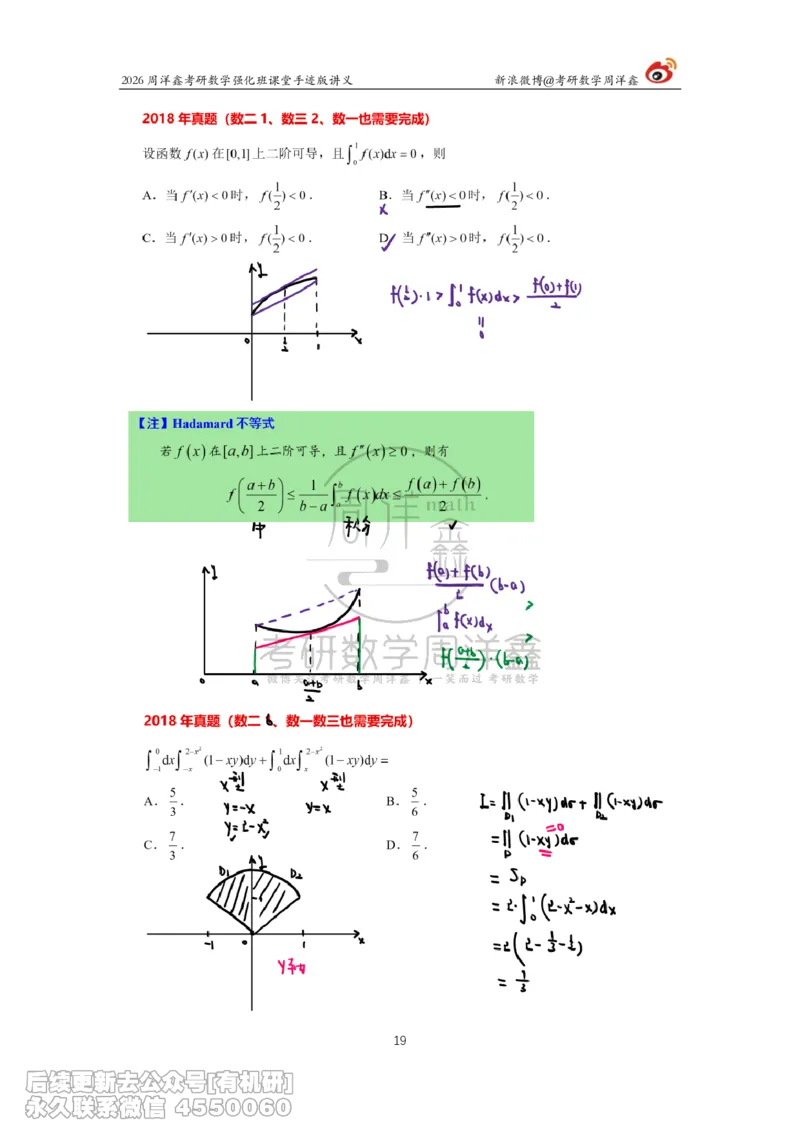 206.2026周洋鑫考研数学（2018真题讲解）_已解密_已解密_04.2026考研数学周洋鑫数学笑过_00.随课资料