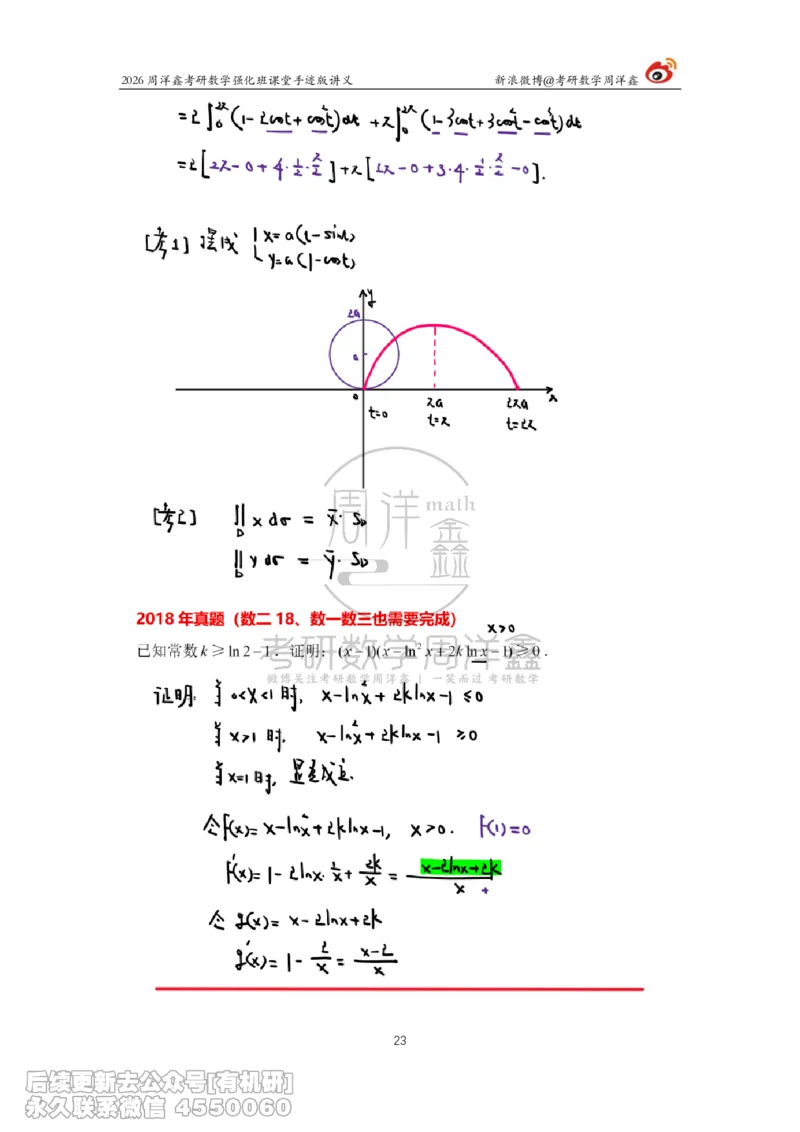 206.2026周洋鑫考研数学（2018真题讲解）_已解密_已解密_04.2026考研数学周洋鑫数学笑过_00.随课资料