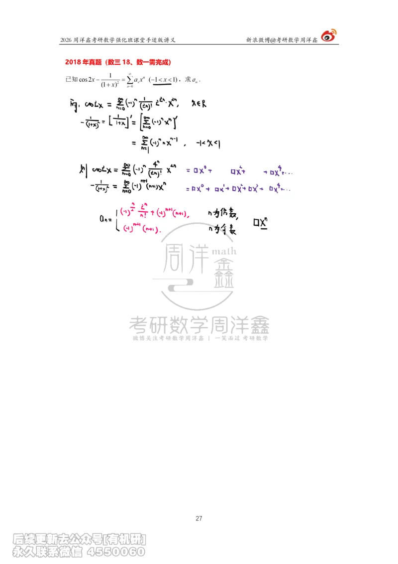 206.2026周洋鑫考研数学（2018真题讲解）_已解密_已解密_04.2026考研数学周洋鑫数学笑过_00.随课资料