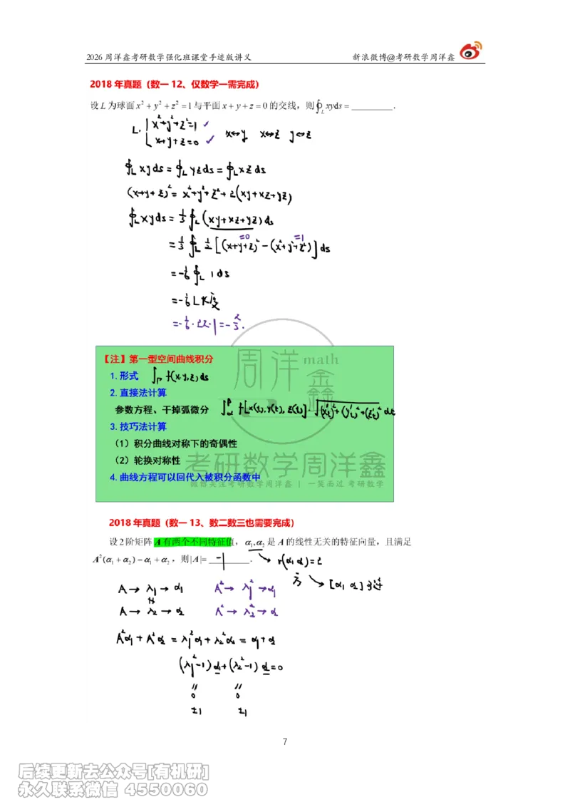 206.2026周洋鑫考研数学（2018真题讲解）_已解密_已解密_04.2026考研数学周洋鑫数学笑过_00.随课资料
