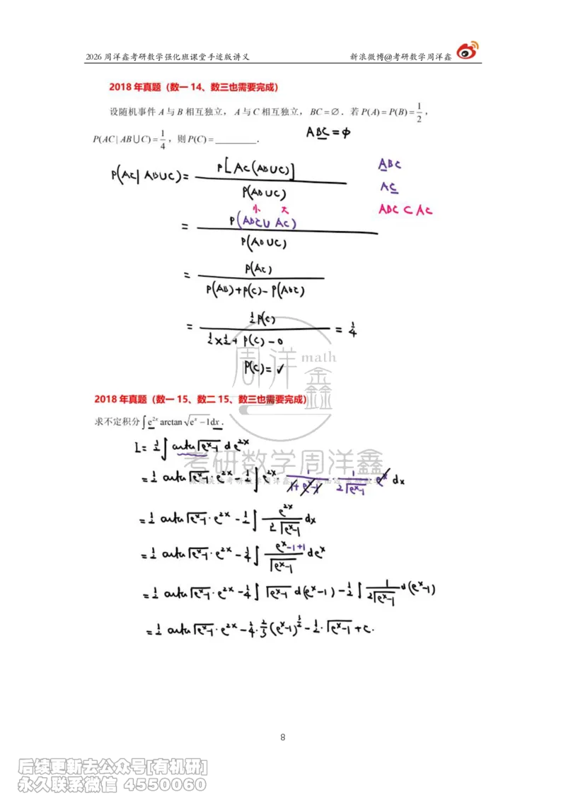 206.2026周洋鑫考研数学（2018真题讲解）_已解密_已解密_04.2026考研数学周洋鑫数学笑过_00.随课资料