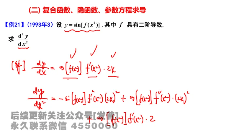 笔记小节07_01.2026考研数学有道武忠祥刘金峰全程班_01.2026考研数学武忠祥刘金峰全程班_02.核心基础_03.高数基础武忠祥_讲义