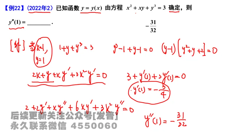 笔记小节07_01.2026考研数学有道武忠祥刘金峰全程班_01.2026考研数学武忠祥刘金峰全程班_02.核心基础_03.高数基础武忠祥_讲义