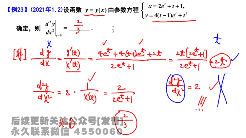 笔记小节07_01.2026考研数学有道武忠祥刘金峰全程班_01.2026考研数学武忠祥刘金峰全程班_02.核心基础_03.高数基础武忠祥_讲义