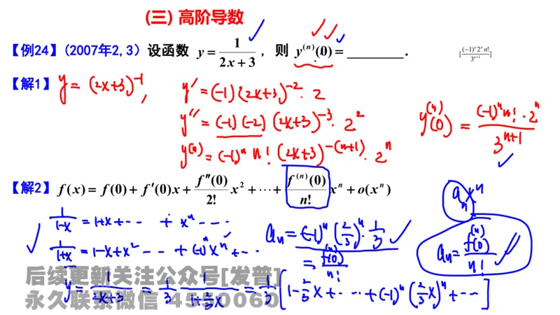 笔记小节07_01.2026考研数学有道武忠祥刘金峰全程班_01.2026考研数学武忠祥刘金峰全程班_02.核心基础_03.高数基础武忠祥_讲义