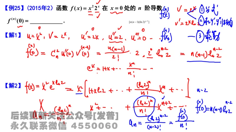 笔记小节07_01.2026考研数学有道武忠祥刘金峰全程班_01.2026考研数学武忠祥刘金峰全程班_02.核心基础_03.高数基础武忠祥_讲义
