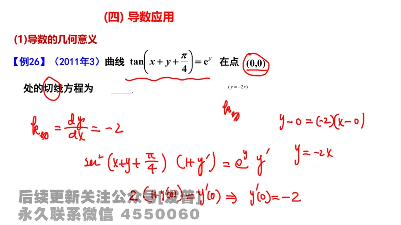 笔记小节07_01.2026考研数学有道武忠祥刘金峰全程班_01.2026考研数学武忠祥刘金峰全程班_02.核心基础_03.高数基础武忠祥_讲义