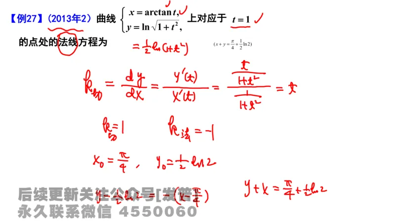 笔记小节07_01.2026考研数学有道武忠祥刘金峰全程班_01.2026考研数学武忠祥刘金峰全程班_02.核心基础_03.高数基础武忠祥_讲义