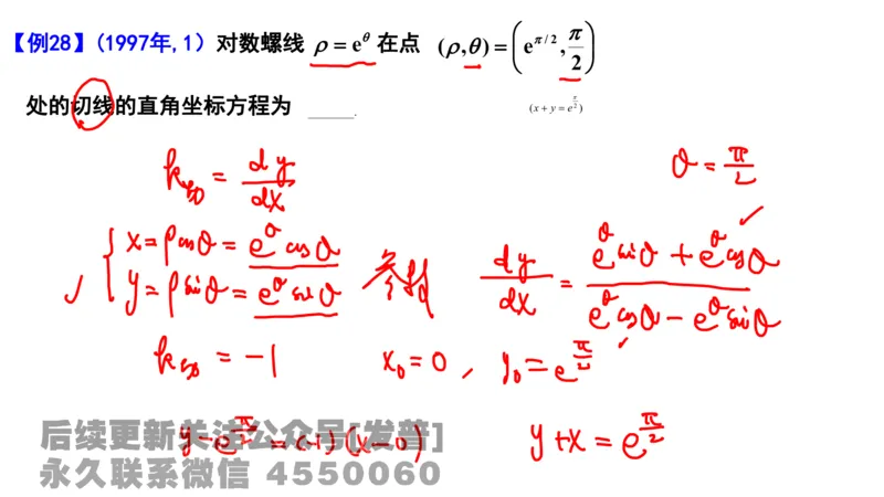 笔记小节07_01.2026考研数学有道武忠祥刘金峰全程班_01.2026考研数学武忠祥刘金峰全程班_02.核心基础_03.高数基础武忠祥_讲义