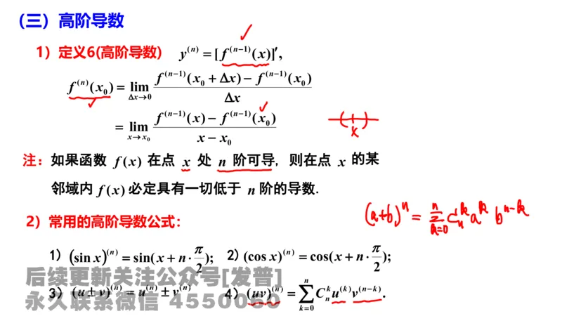 笔记小节07_01.2026考研数学有道武忠祥刘金峰全程班_01.2026考研数学武忠祥刘金峰全程班_02.核心基础_03.高数基础武忠祥_讲义