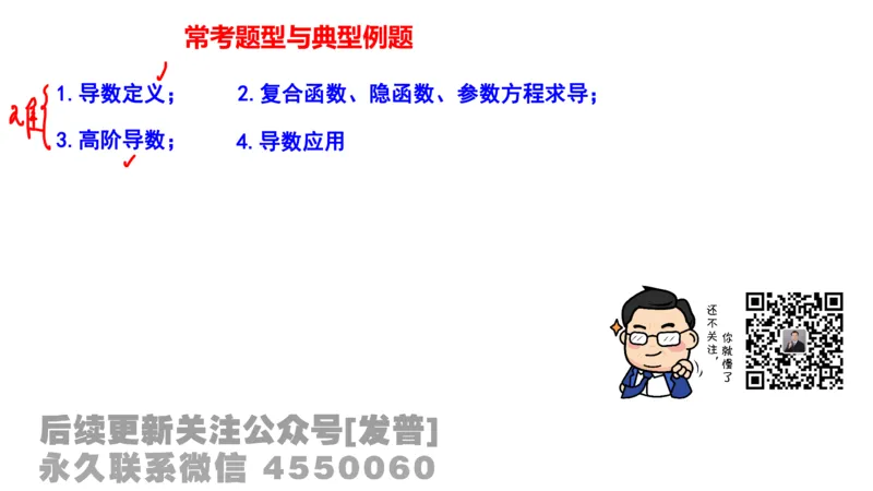 笔记小节07_01.2026考研数学有道武忠祥刘金峰全程班_01.2026考研数学武忠祥刘金峰全程班_02.核心基础_03.高数基础武忠祥_讲义