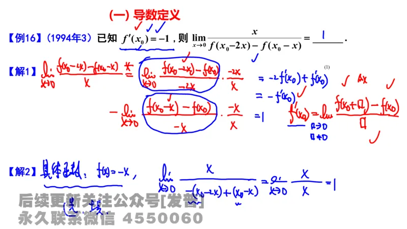 笔记小节07_01.2026考研数学有道武忠祥刘金峰全程班_01.2026考研数学武忠祥刘金峰全程班_02.核心基础_03.高数基础武忠祥_讲义