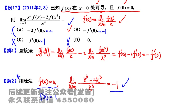 笔记小节07_01.2026考研数学有道武忠祥刘金峰全程班_01.2026考研数学武忠祥刘金峰全程班_02.核心基础_03.高数基础武忠祥_讲义