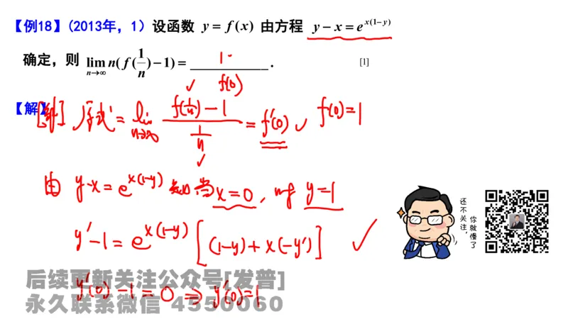 笔记小节07_01.2026考研数学有道武忠祥刘金峰全程班_01.2026考研数学武忠祥刘金峰全程班_02.核心基础_03.高数基础武忠祥_讲义