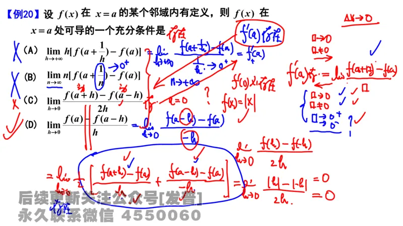 笔记小节07_01.2026考研数学有道武忠祥刘金峰全程班_01.2026考研数学武忠祥刘金峰全程班_02.核心基础_03.高数基础武忠祥_讲义