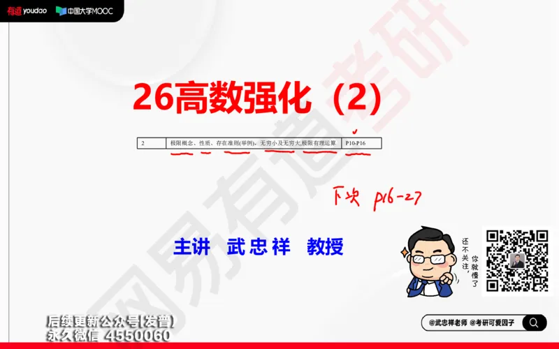 (202)--高数强化02笔记小节_已解密_01.2026考研数学有道武忠祥刘金峰全程班_01.2026考研数学武忠祥刘金峰全程班_00.书籍和讲义_{3}--全部课件