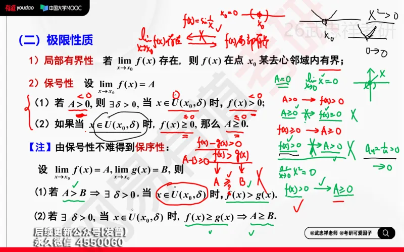 (202)--高数强化02笔记小节_已解密_01.2026考研数学有道武忠祥刘金峰全程班_01.2026考研数学武忠祥刘金峰全程班_00.书籍和讲义_{3}--全部课件